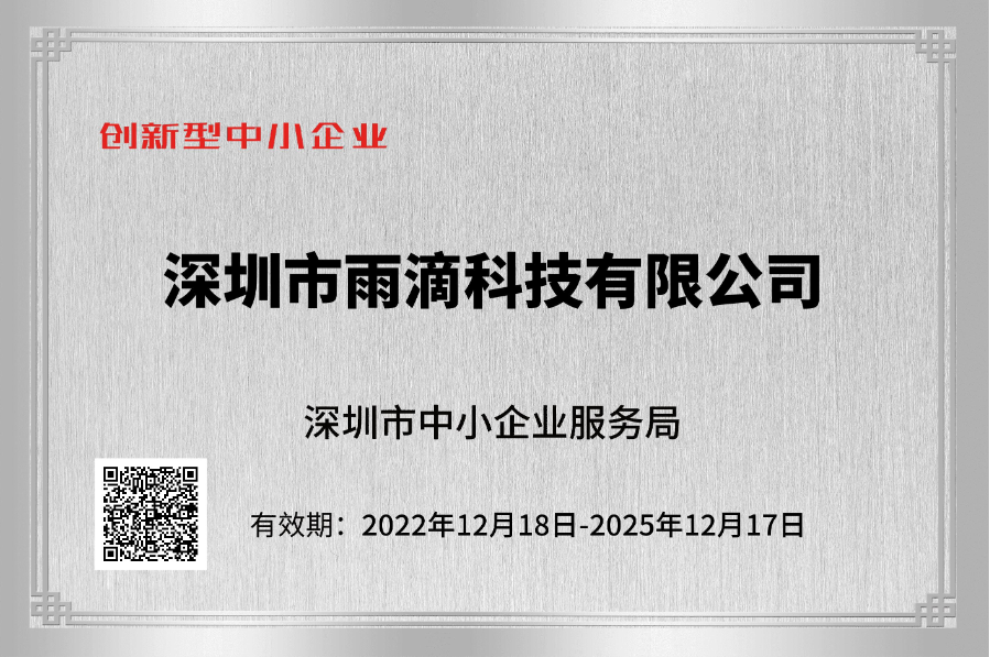 喜報！雨滴科技榮獲兩項榮譽認證證書