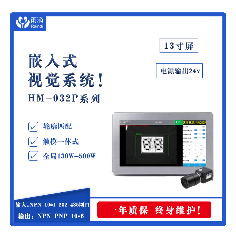 視覺(jué)檢測(cè)設(shè)備