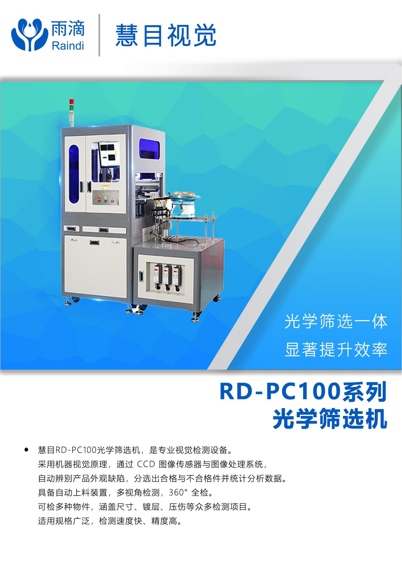 光學影像篩選機 光學影像篩選機