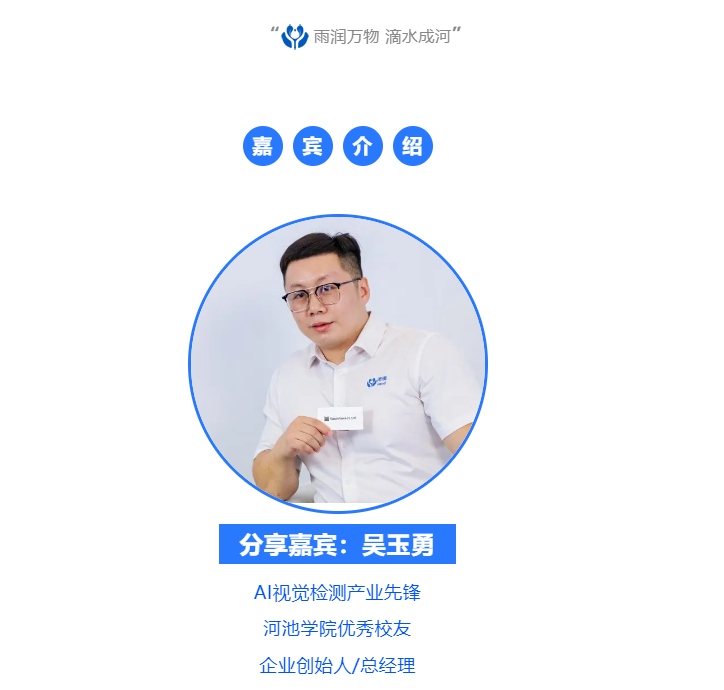 分享嘉賓:吳玉勇